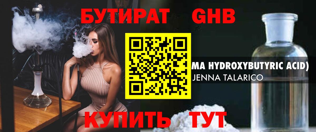 БУТИРАТ BDO 33% Лесозаводск