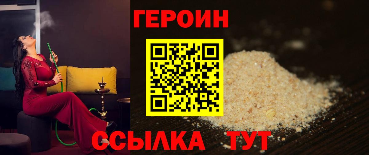 Лесозаводск  ГЕРОИН VHQ  Вход с VPN 