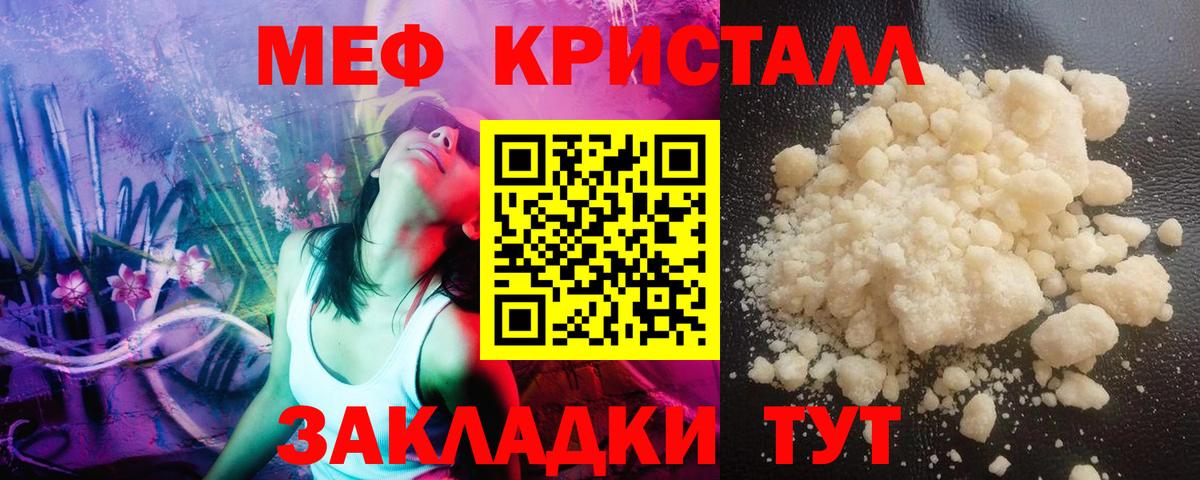 МЕФ кристаллы Лесозаводск