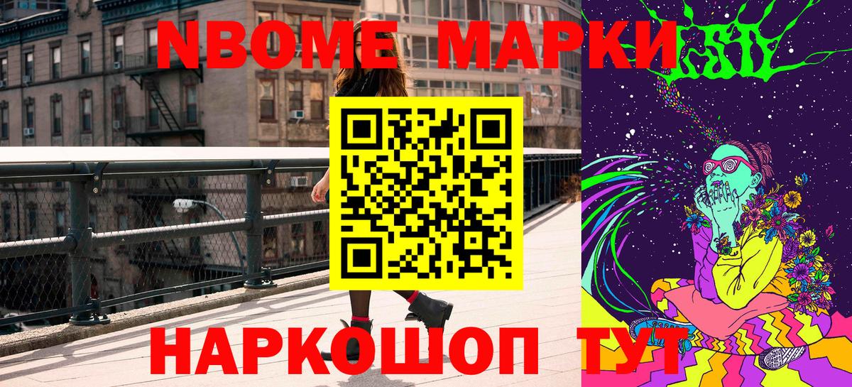 Марки NBOMe 1500мкг Лесозаводск