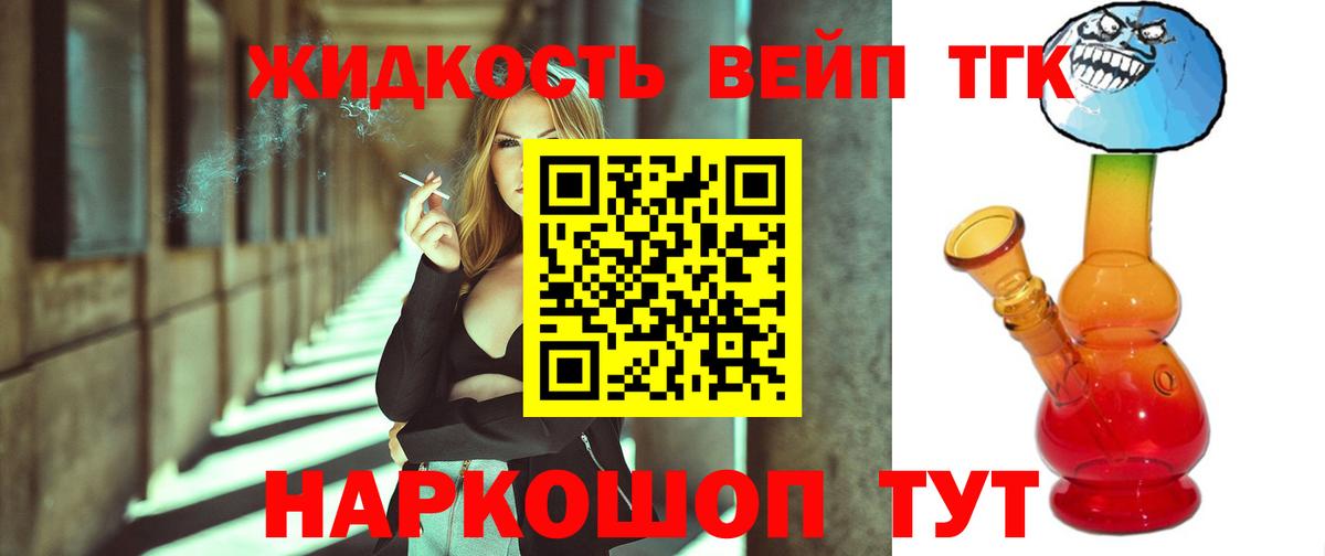 ТГК вейп с тгк Лесозаводск